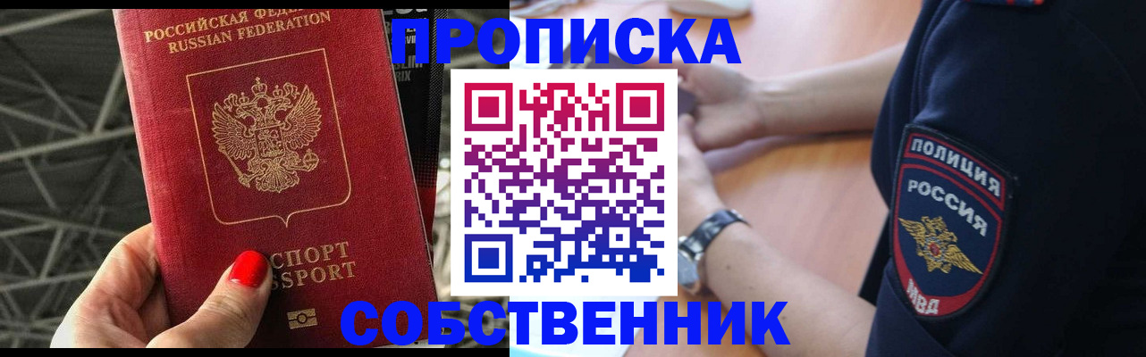 временная регистрация недорого в Пскове