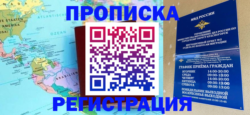 прописка для работы в Пскове