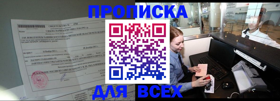 временная регистрация поиск в Пскове