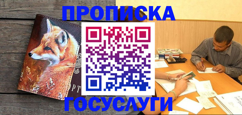 прописка для кредита в Пскове