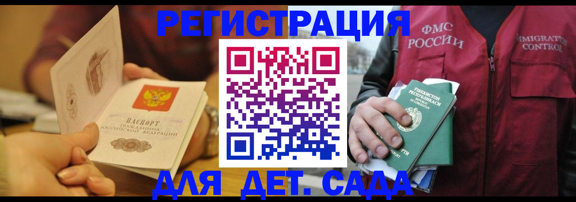 прописка штамп в Пскове